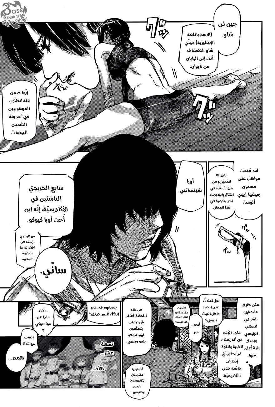 Tokyo Ghoul: Re: Chapter 61 - Page 3