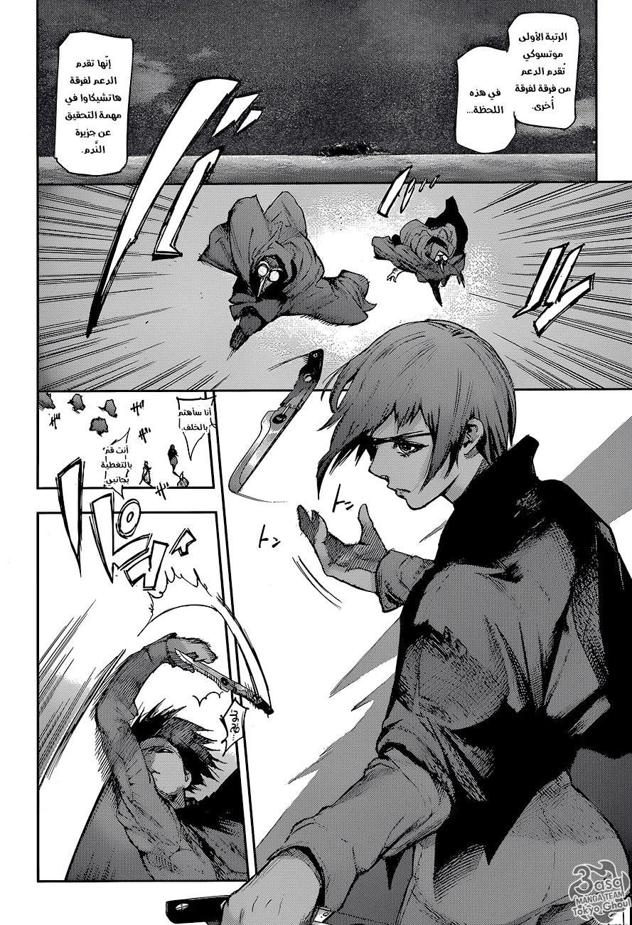 Tokyo Ghoul: Re: Chapter 61 - Page 4