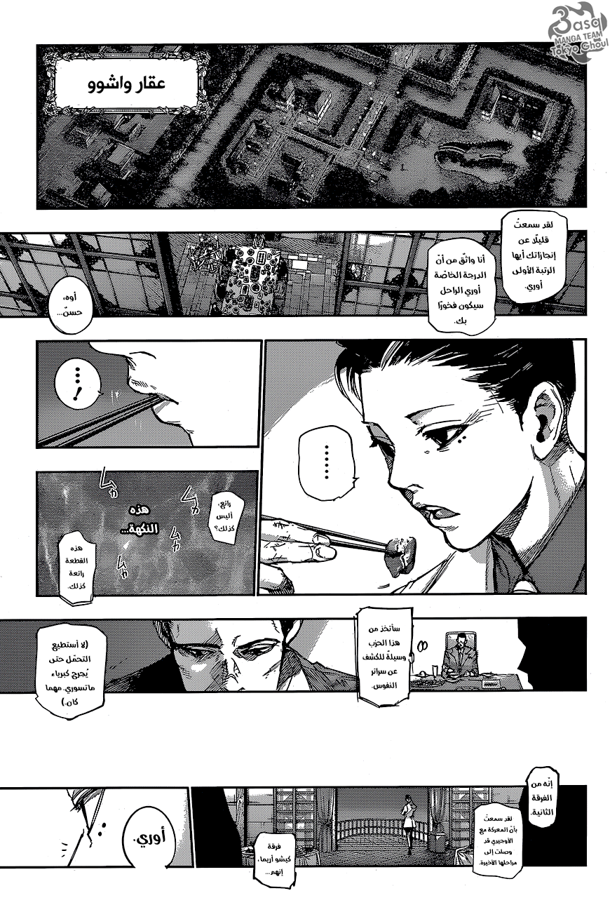 Tokyo Ghoul: Re: Chapter 61 - Page 7