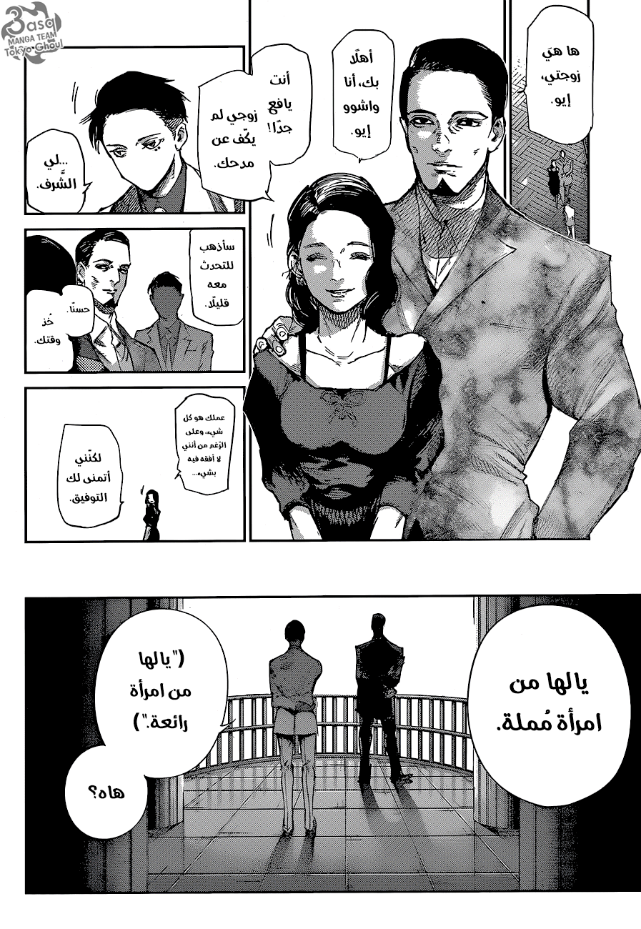 Tokyo Ghoul: Re: Chapter 61 - Page 8