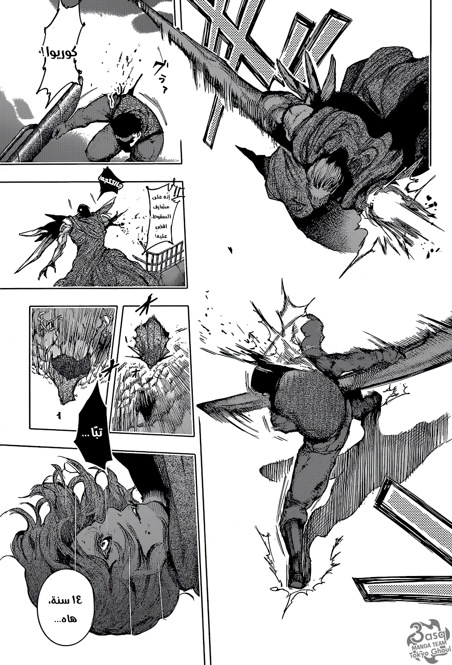 Tokyo Ghoul: Re: Chapter 61 - Page 13