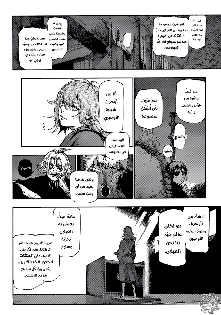 Tokyo Ghoul: Re: Chapter 61 - Page 16