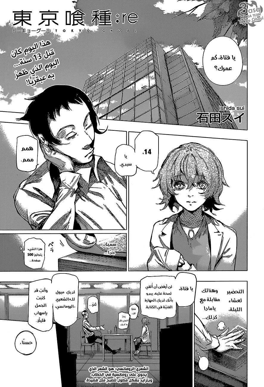 Tokyo Ghoul: Re: Chapter 62 - Page 2