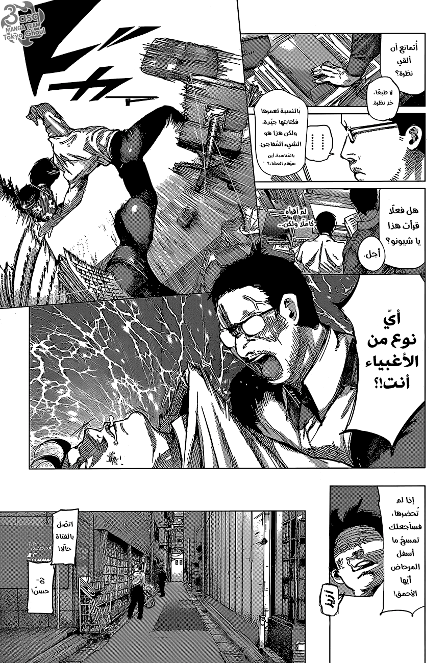 Tokyo Ghoul: Re: Chapter 62 - Page 4