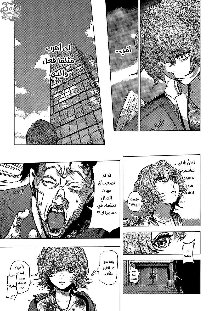 Tokyo Ghoul: Re: Chapter 62 - Page 8