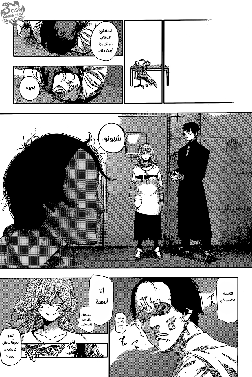 Tokyo Ghoul: Re: Chapter 62 - Page 14