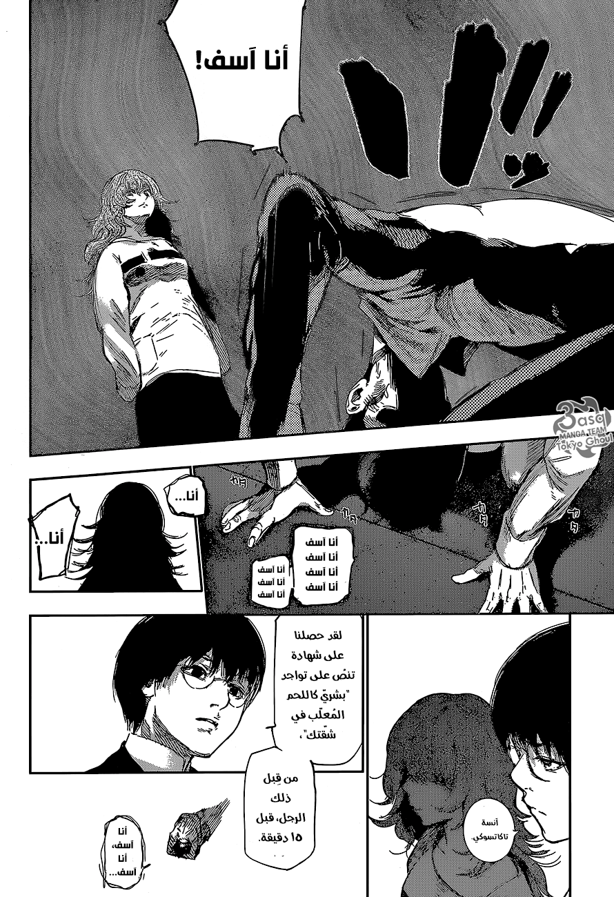 Tokyo Ghoul: Re: Chapter 62 - Page 15