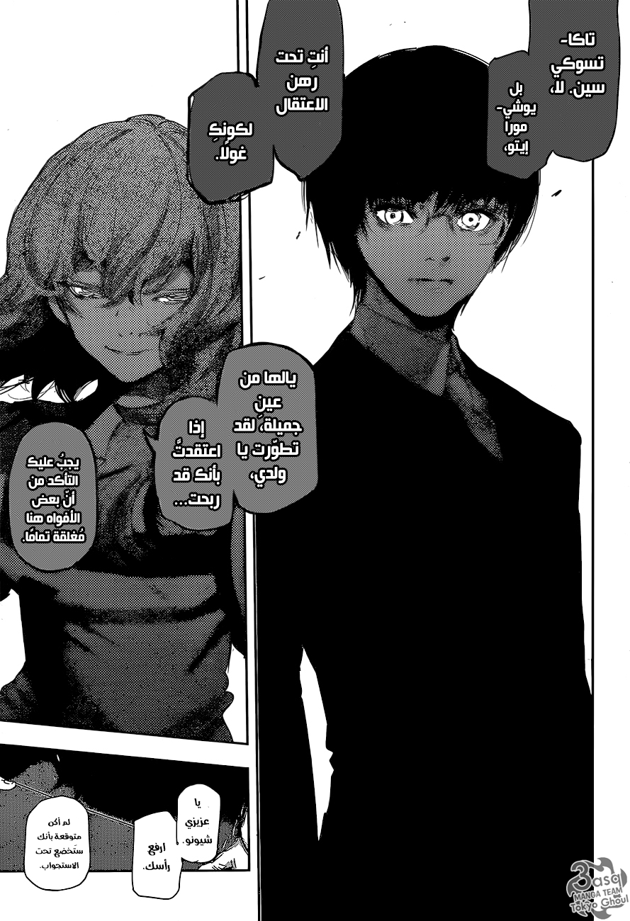 Tokyo Ghoul: Re: Chapter 62 - Page 16