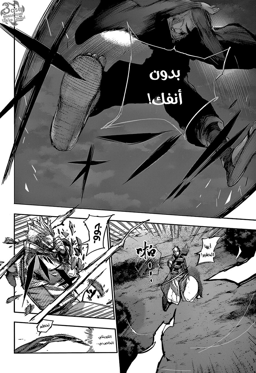 Tokyo Ghoul: Re: Chapter 63 - Page 4