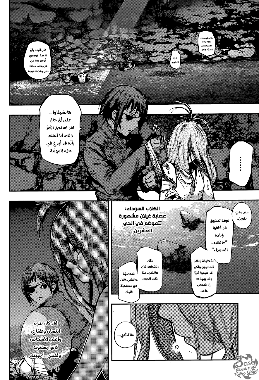 Tokyo Ghoul: Re: Chapter 63 - Page 8