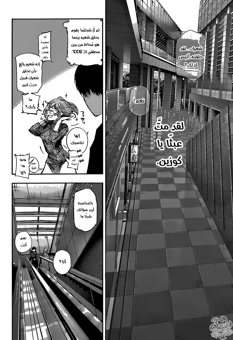 Tokyo Ghoul: Re: Chapter 63 - Page 13