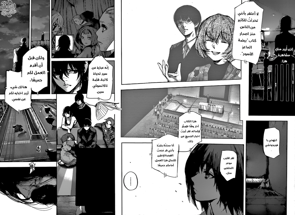 Tokyo Ghoul: Re: Chapter 63 - Page 15