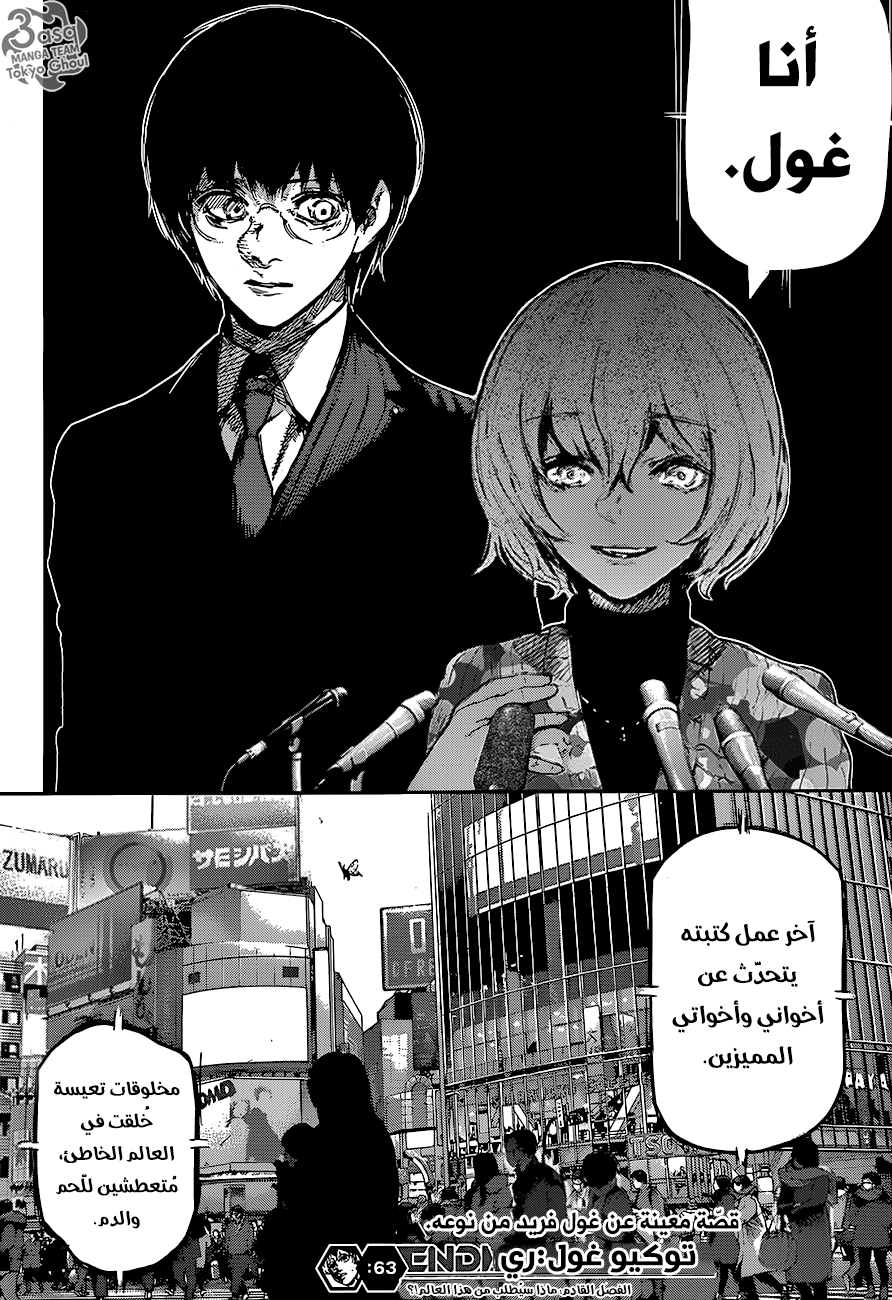 Tokyo Ghoul: Re: Chapter 63 - Page 16