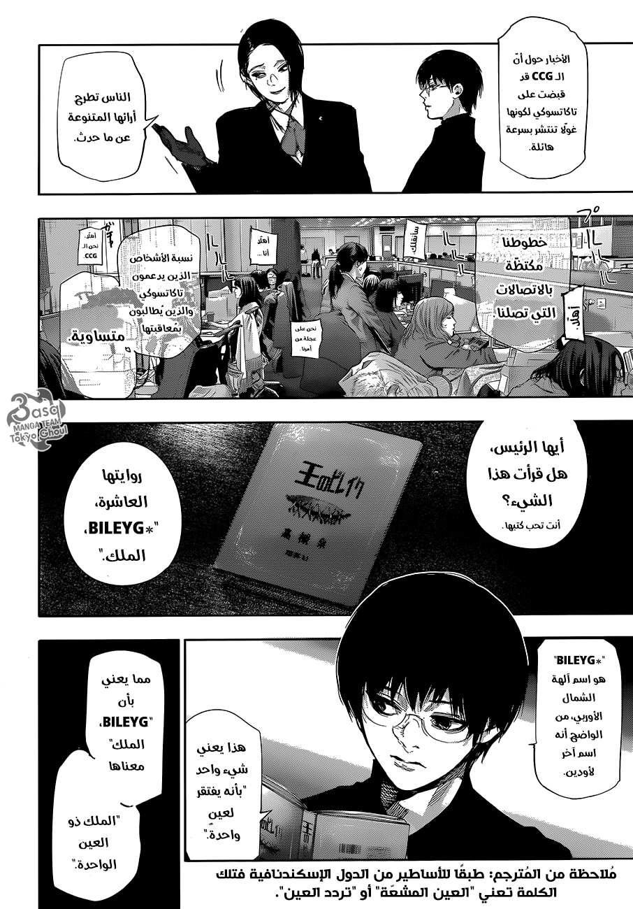 Tokyo Ghoul: Re: Chapter 64 - Page 2