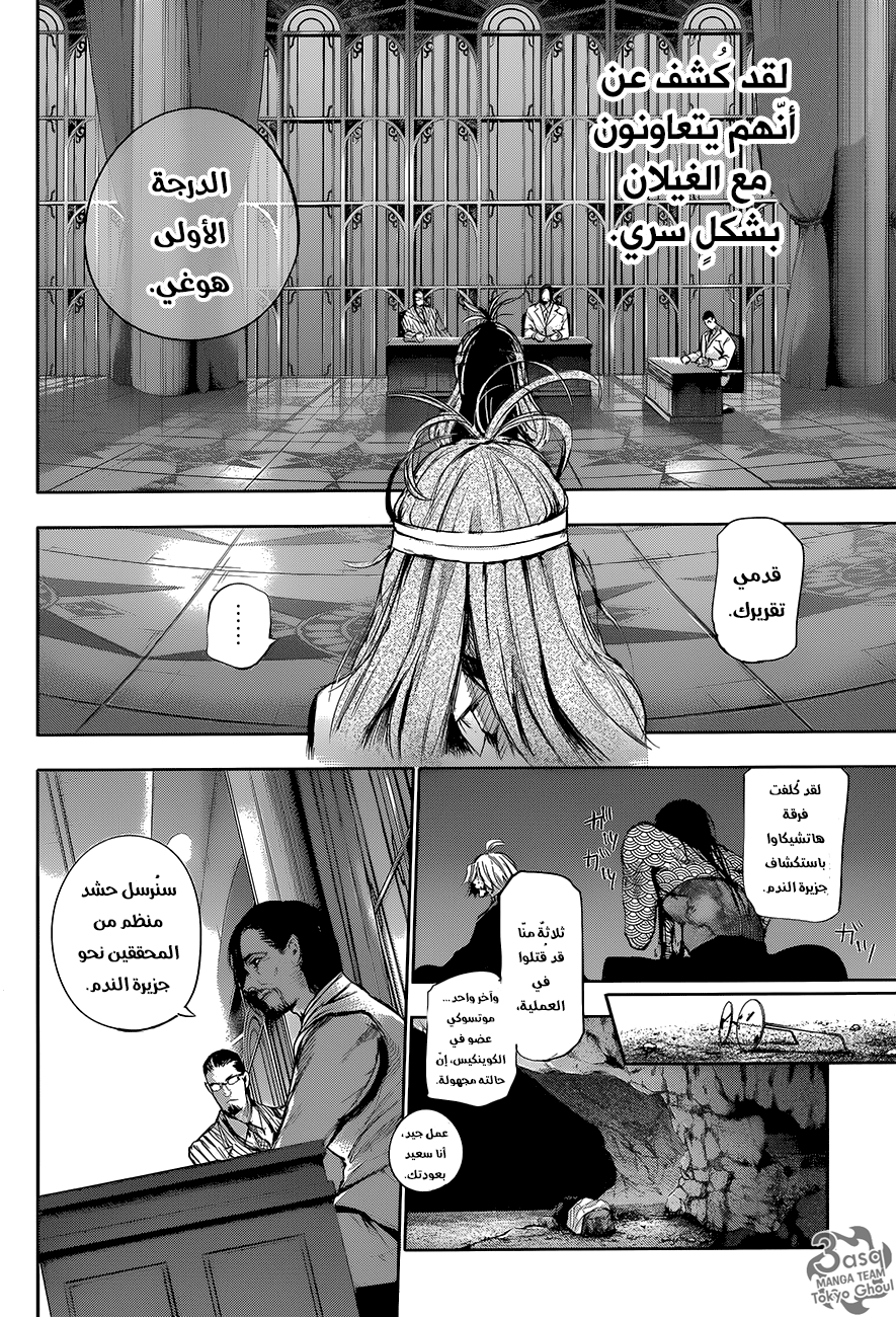 Tokyo Ghoul: Re: Chapter 64 - Page 4