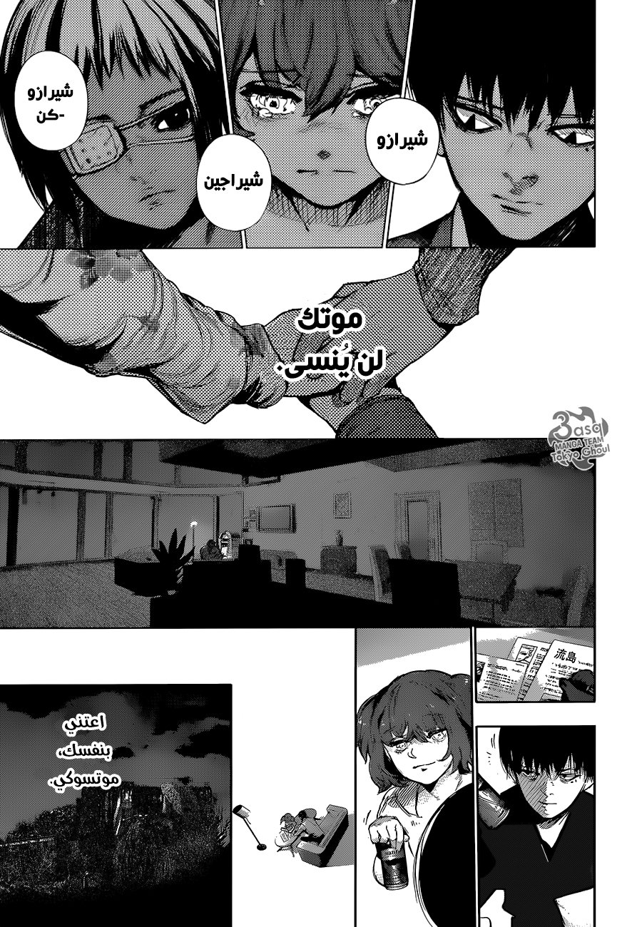 Tokyo Ghoul: Re: Chapter 64 - Page 7