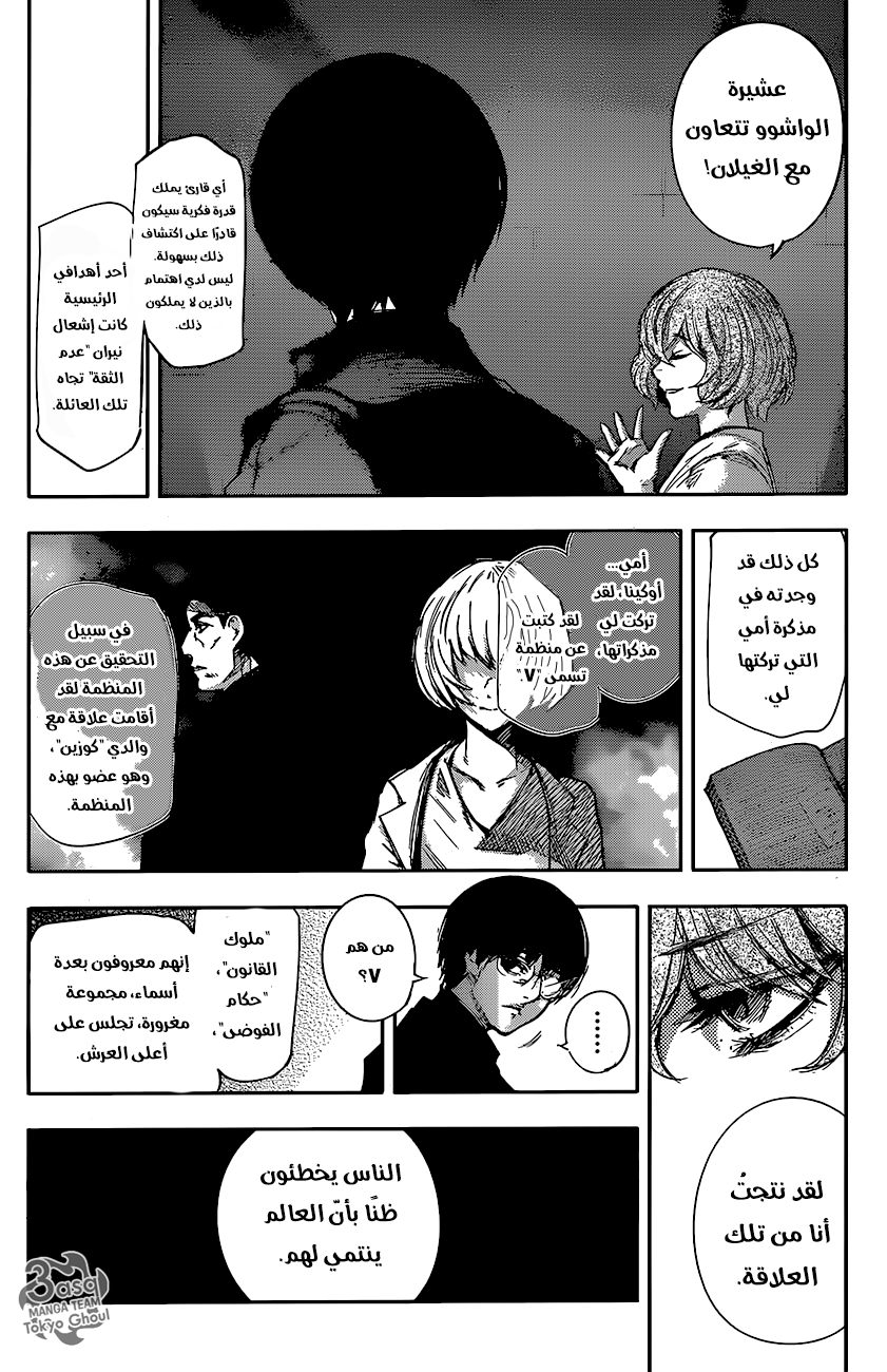 Tokyo Ghoul: Re: Chapter 64 - Page 11