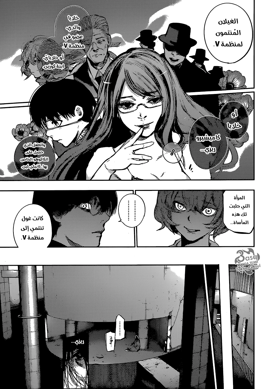 Tokyo Ghoul: Re: Chapter 64 - Page 13