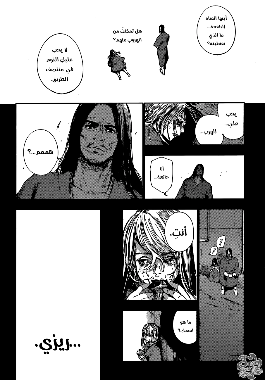 Tokyo Ghoul: Re: Chapter 64 - Page 14