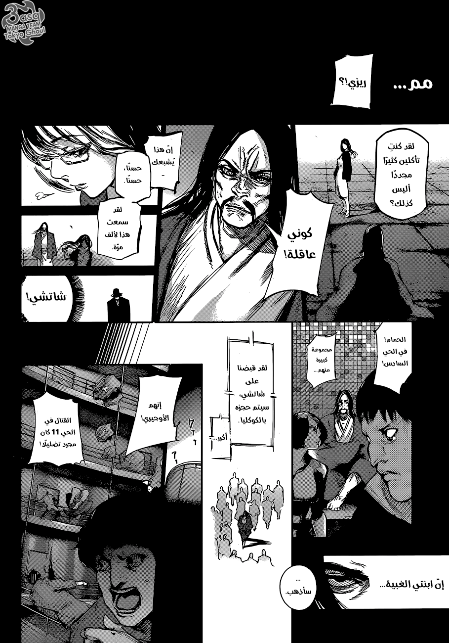 Tokyo Ghoul: Re: Chapter 64 - Page 16