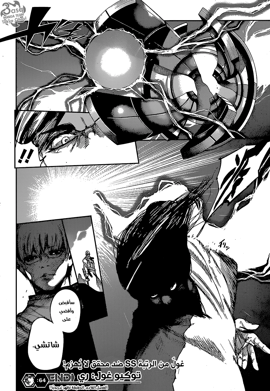 Tokyo Ghoul: Re: Chapter 64 - Page 18