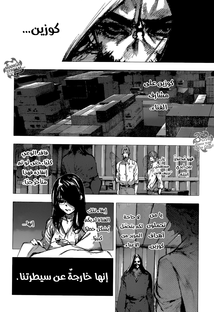 Tokyo Ghoul: Re: Chapter 65 - Page 6