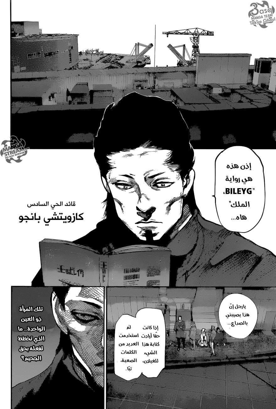 Tokyo Ghoul: Re: Chapter 65 - Page 12