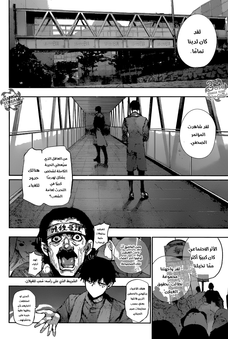 Tokyo Ghoul: Re: Chapter 65 - Page 14