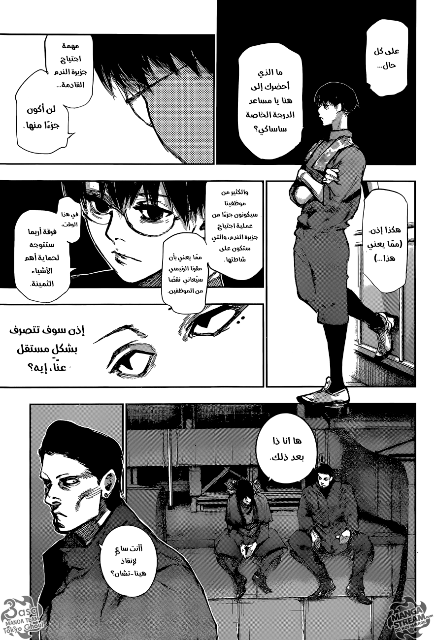 Tokyo Ghoul: Re: Chapter 65 - Page 15