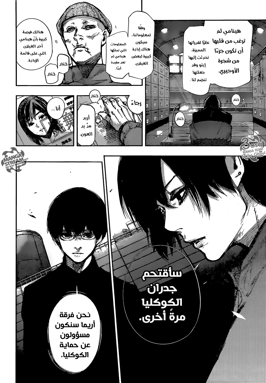 Tokyo Ghoul: Re: Chapter 65 - Page 16