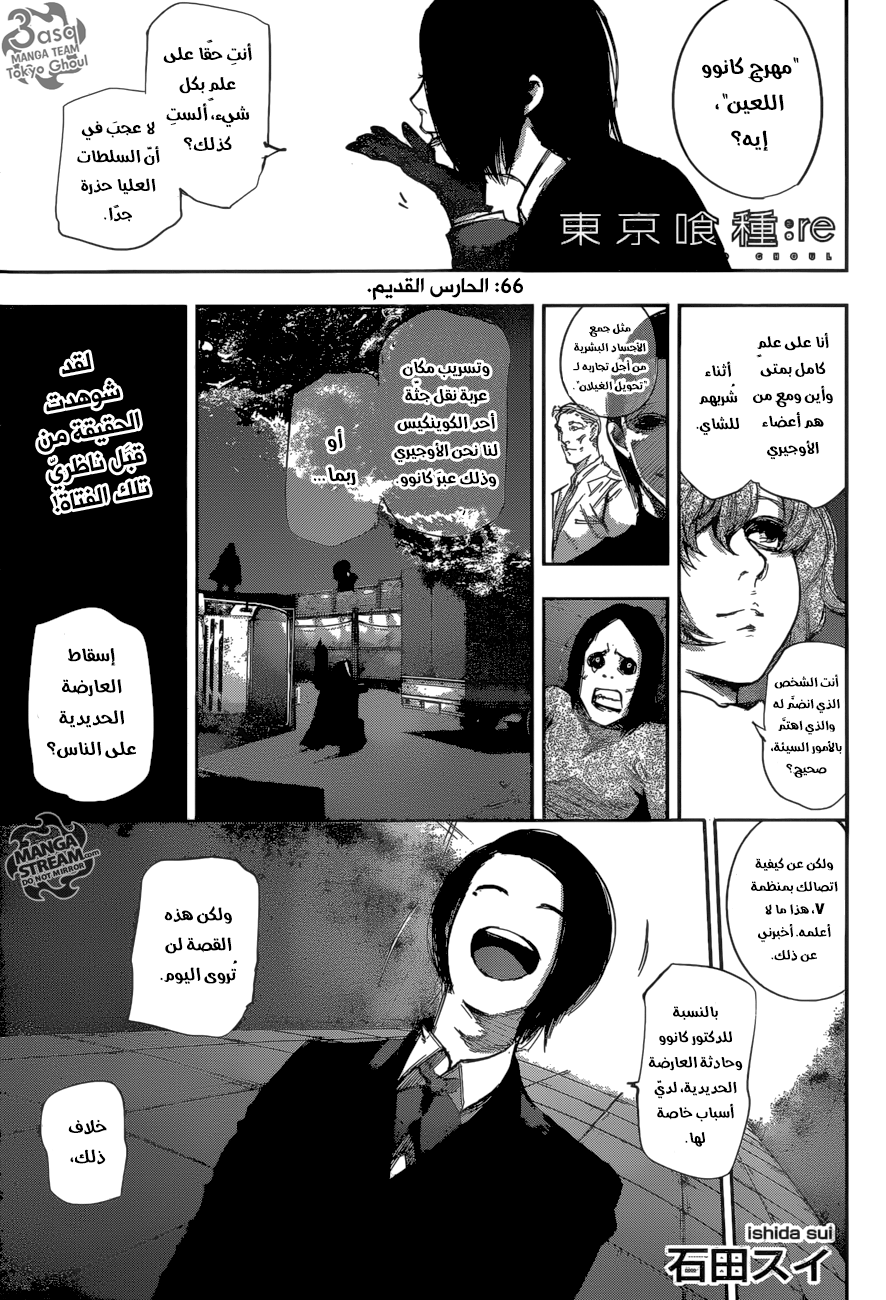 Tokyo Ghoul: Re: Chapter 66 - Page 1