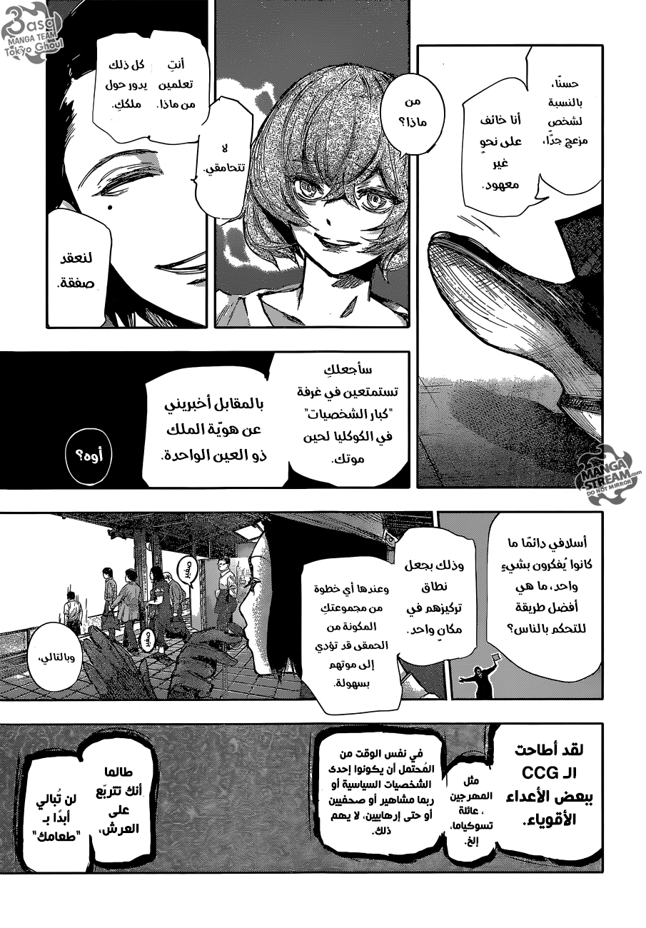 Tokyo Ghoul: Re: Chapter 66 - Page 3