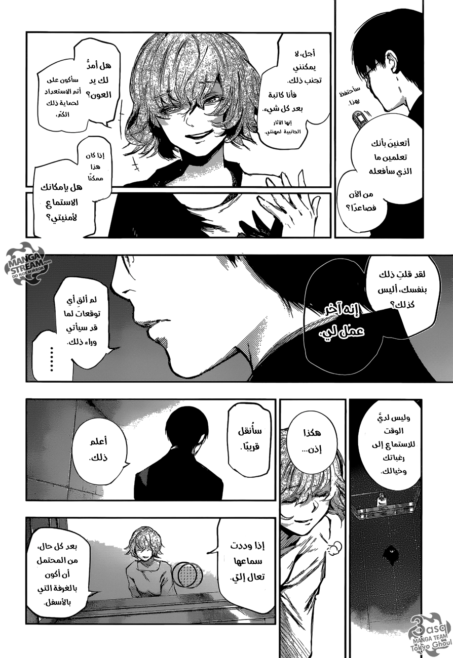 Tokyo Ghoul: Re: Chapter 66 - Page 10