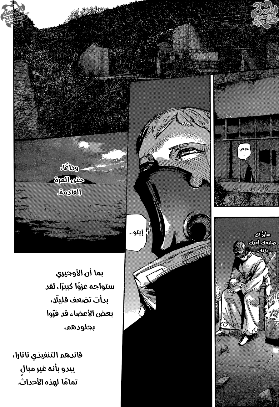 Tokyo Ghoul: Re: Chapter 66 - Page 15