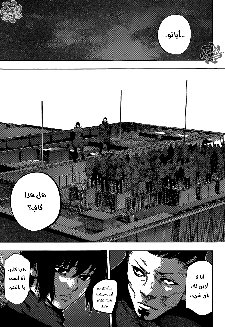 Tokyo Ghoul: Re: Chapter 66 - Page 16