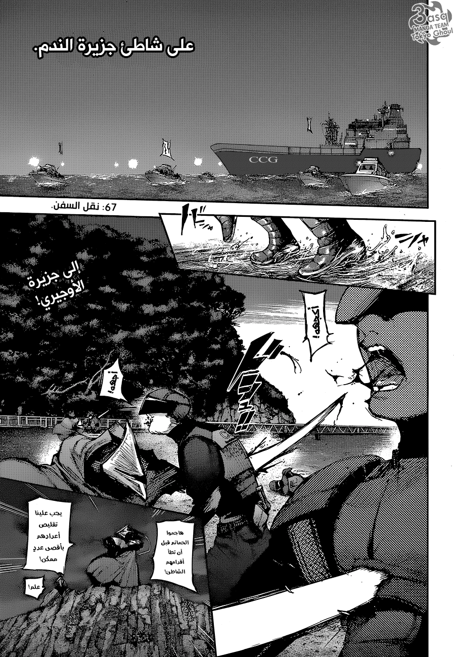 Tokyo Ghoul: Re: Chapter 67 - Page 3