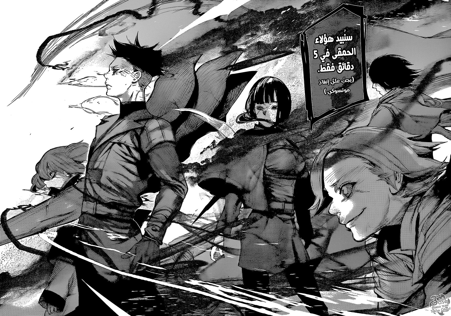 Tokyo Ghoul: Re: Chapter 67 - Page 8