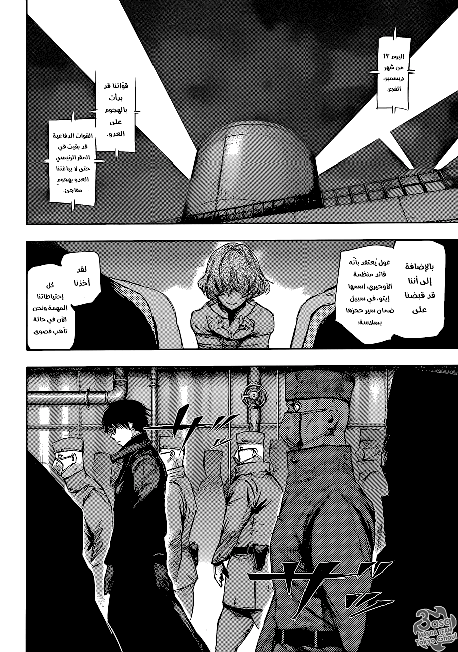 Tokyo Ghoul: Re: Chapter 67 - Page 9