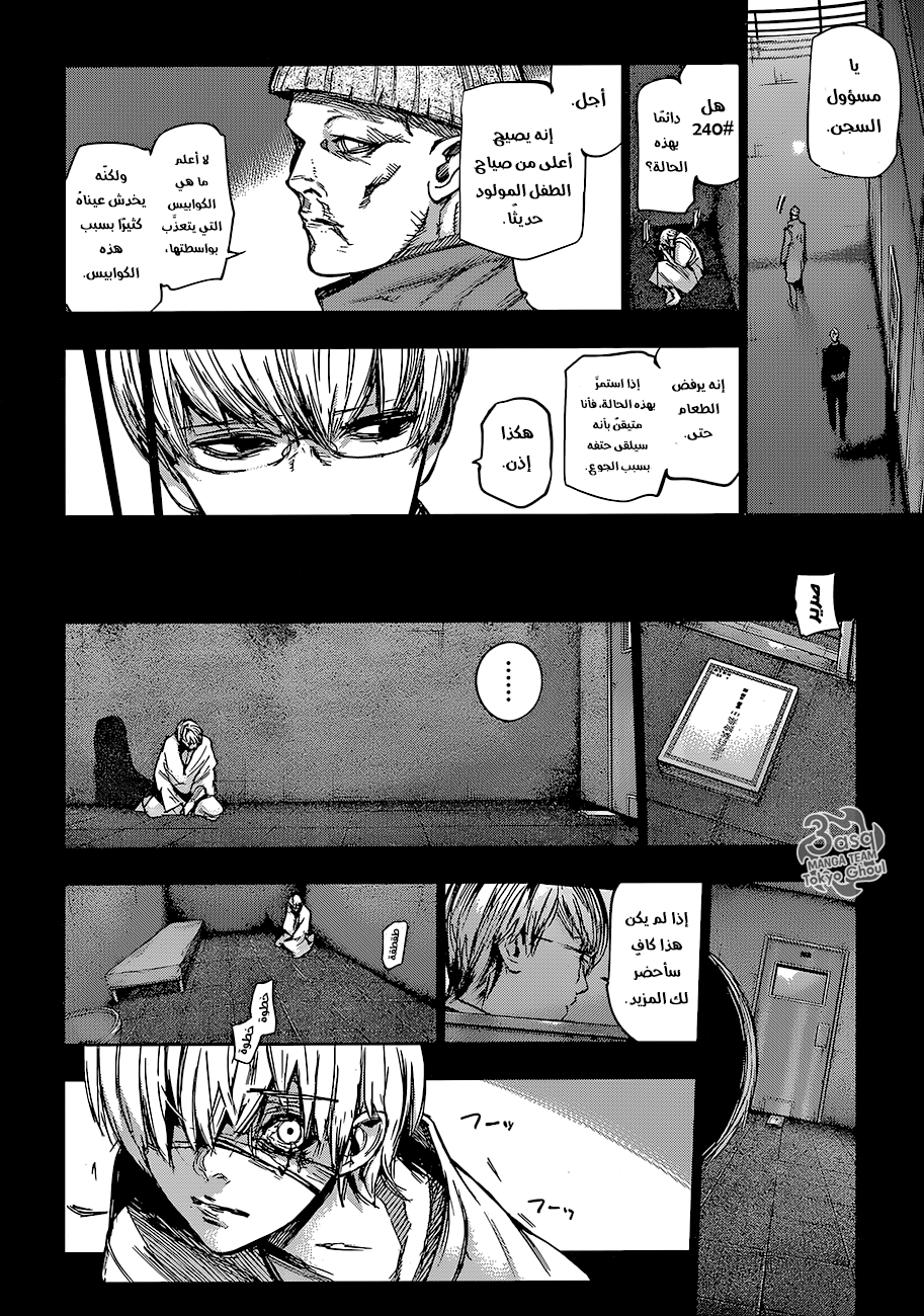 Tokyo Ghoul: Re: Chapter 67 - Page 12