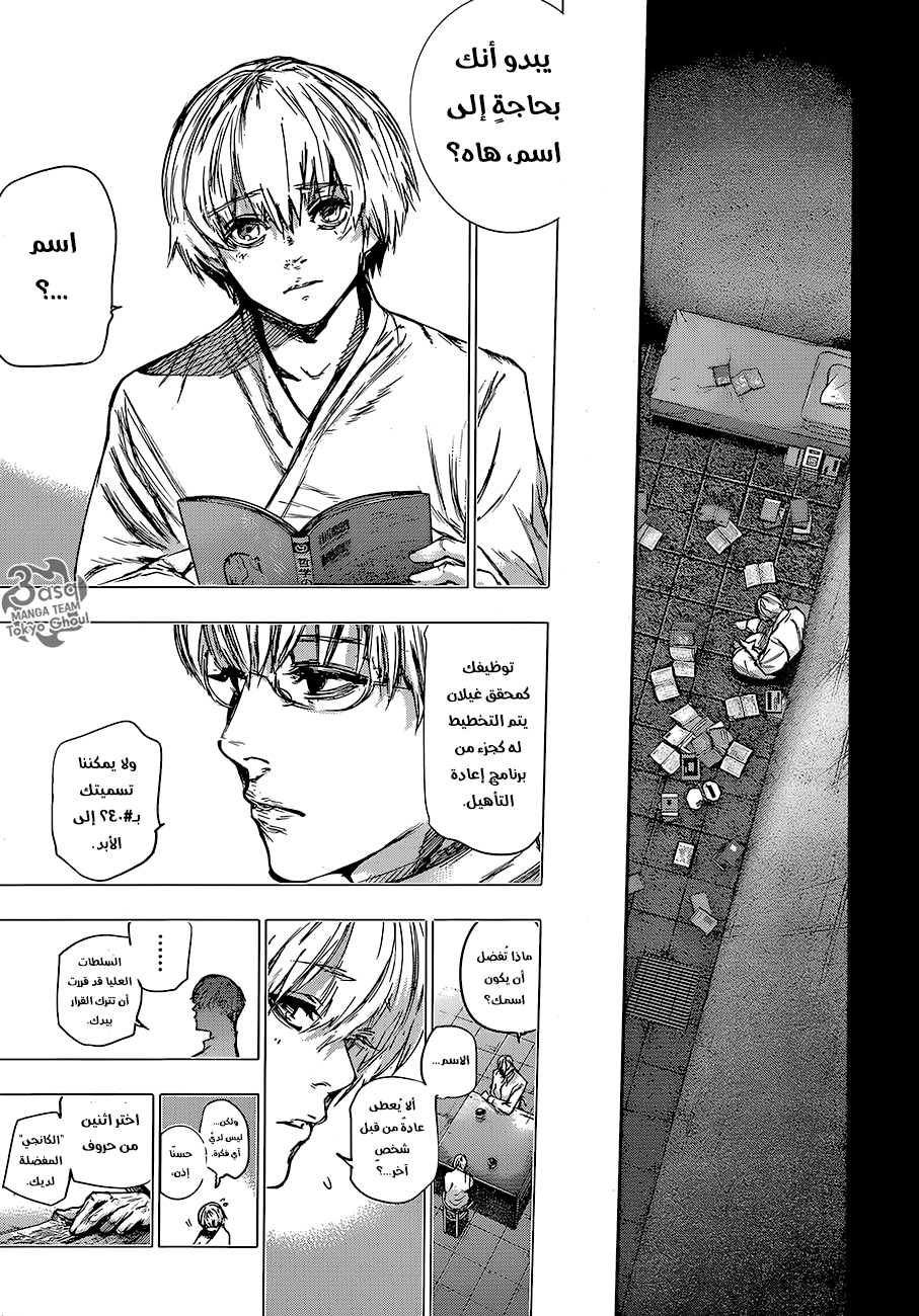 Tokyo Ghoul: Re: Chapter 67 - Page 13