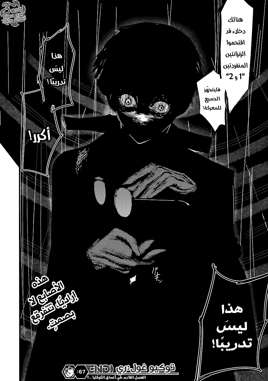 Tokyo Ghoul: Re: Chapter 67 - Page 17