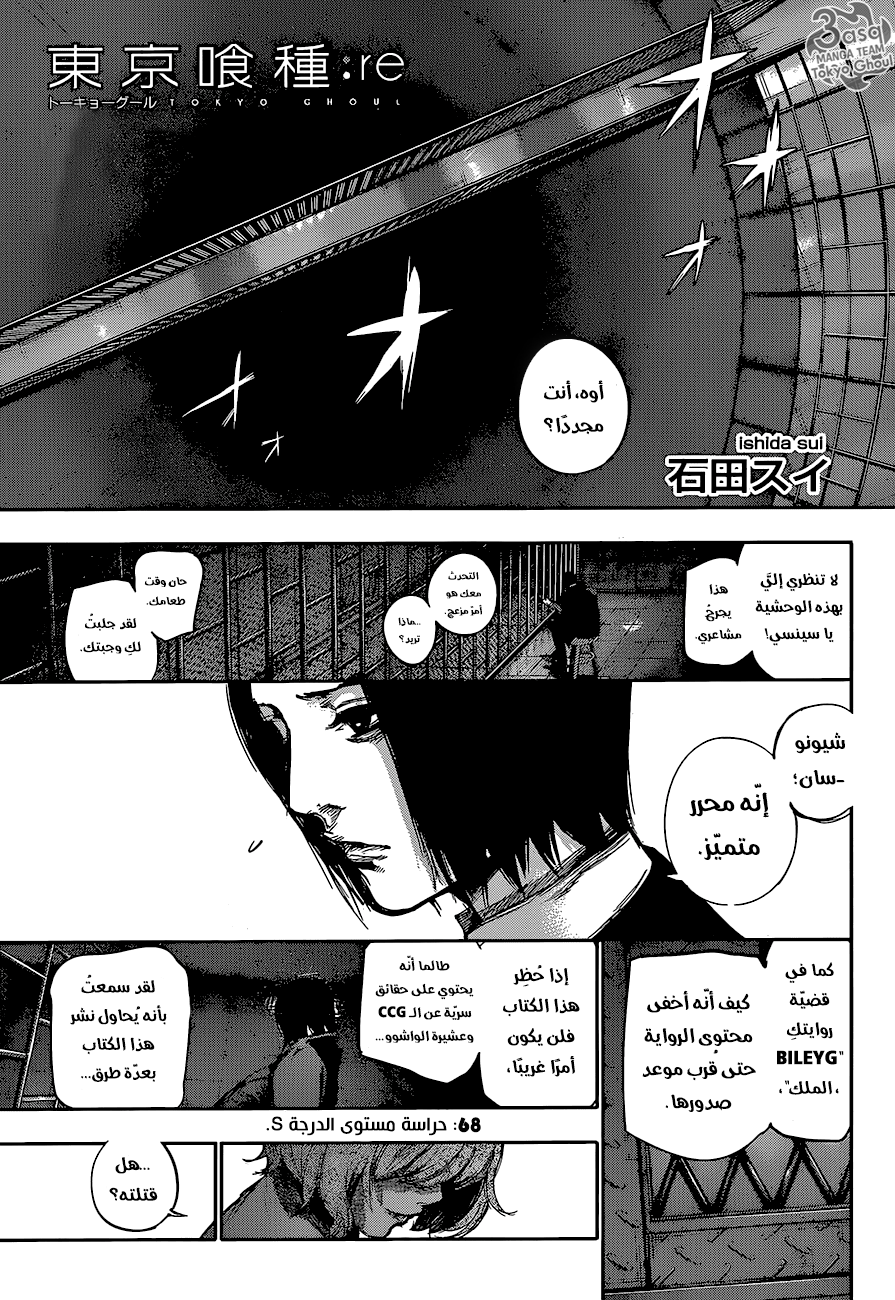 Tokyo Ghoul: Re: Chapter 68 - Page 1