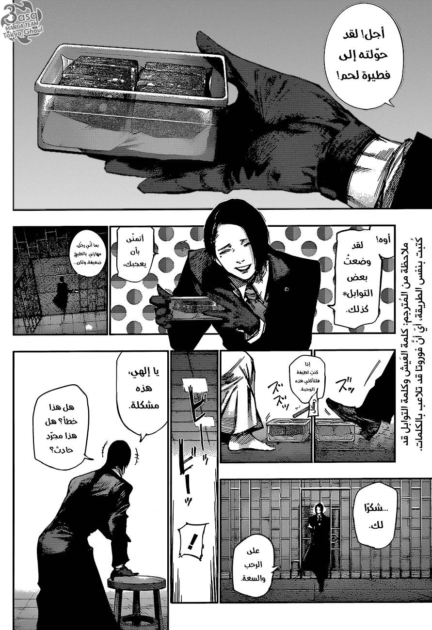 Tokyo Ghoul: Re: Chapter 68 - Page 3