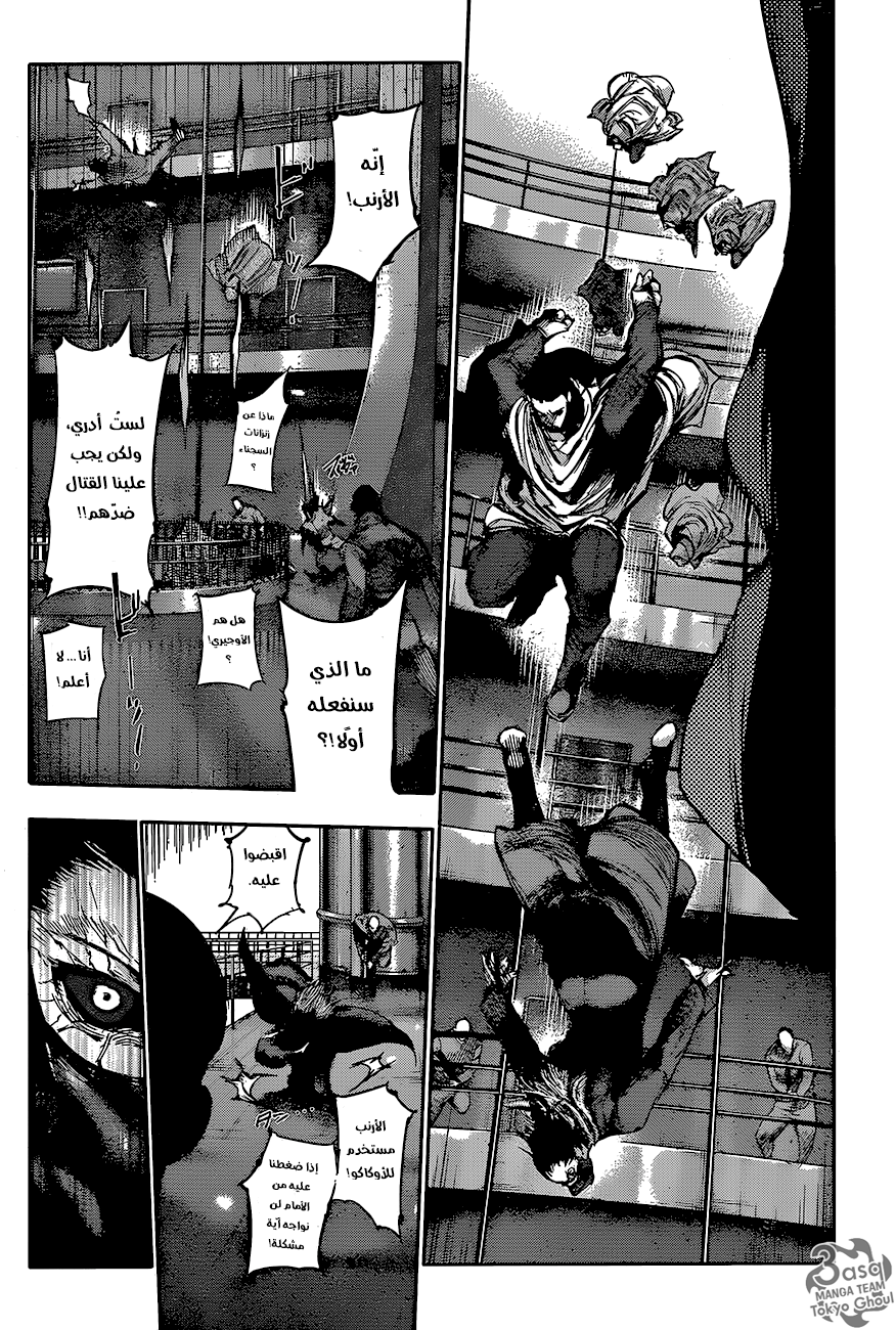 Tokyo Ghoul: Re: Chapter 68 - Page 8