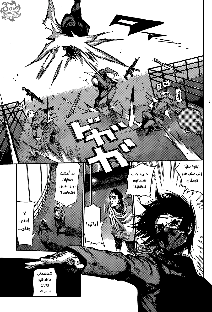 Tokyo Ghoul: Re: Chapter 68 - Page 9