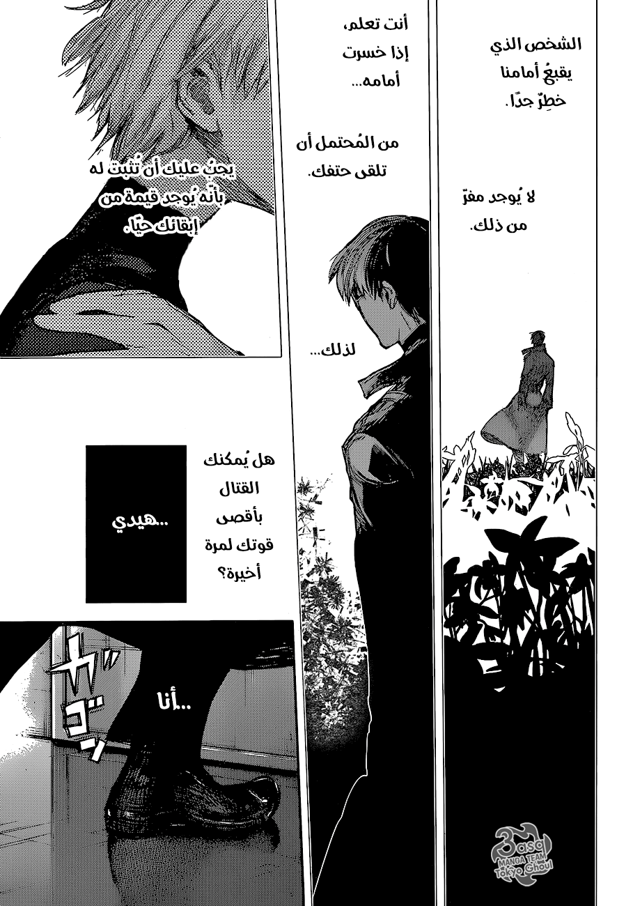 Tokyo Ghoul: Re: Chapter 68 - Page 15