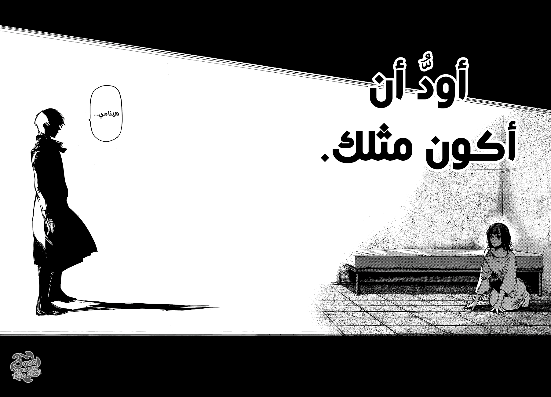 Tokyo Ghoul: Re: Chapter 68 - Page 16