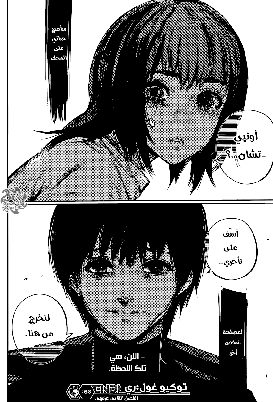 Tokyo Ghoul: Re: Chapter 68 - Page 17