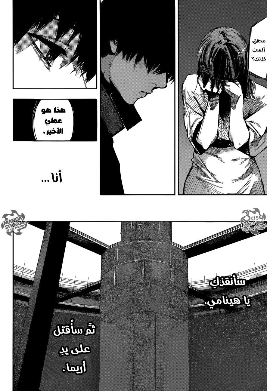 Tokyo Ghoul: Re: Chapter 69 - Page 5