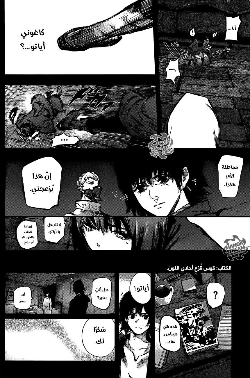 Tokyo Ghoul: Re: Chapter 69 - Page 15